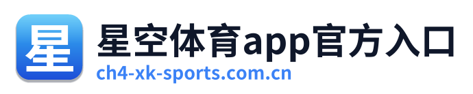 星空体育app官方入口 Logo